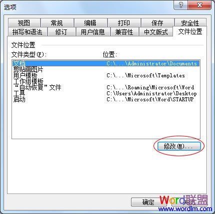 修改Word文档默认路径
