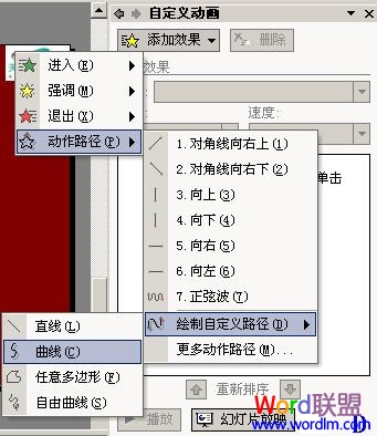 PowerPoint�����������Զ��嶯��·����