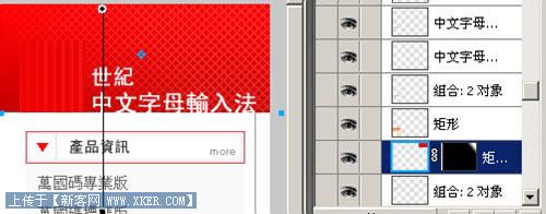 Fireworks教程:切割导图做漂亮网页