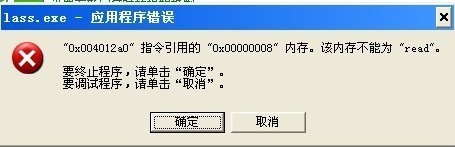 ���Կ���ʱ����lass.exe�����ǲ�����_www.qq880.com